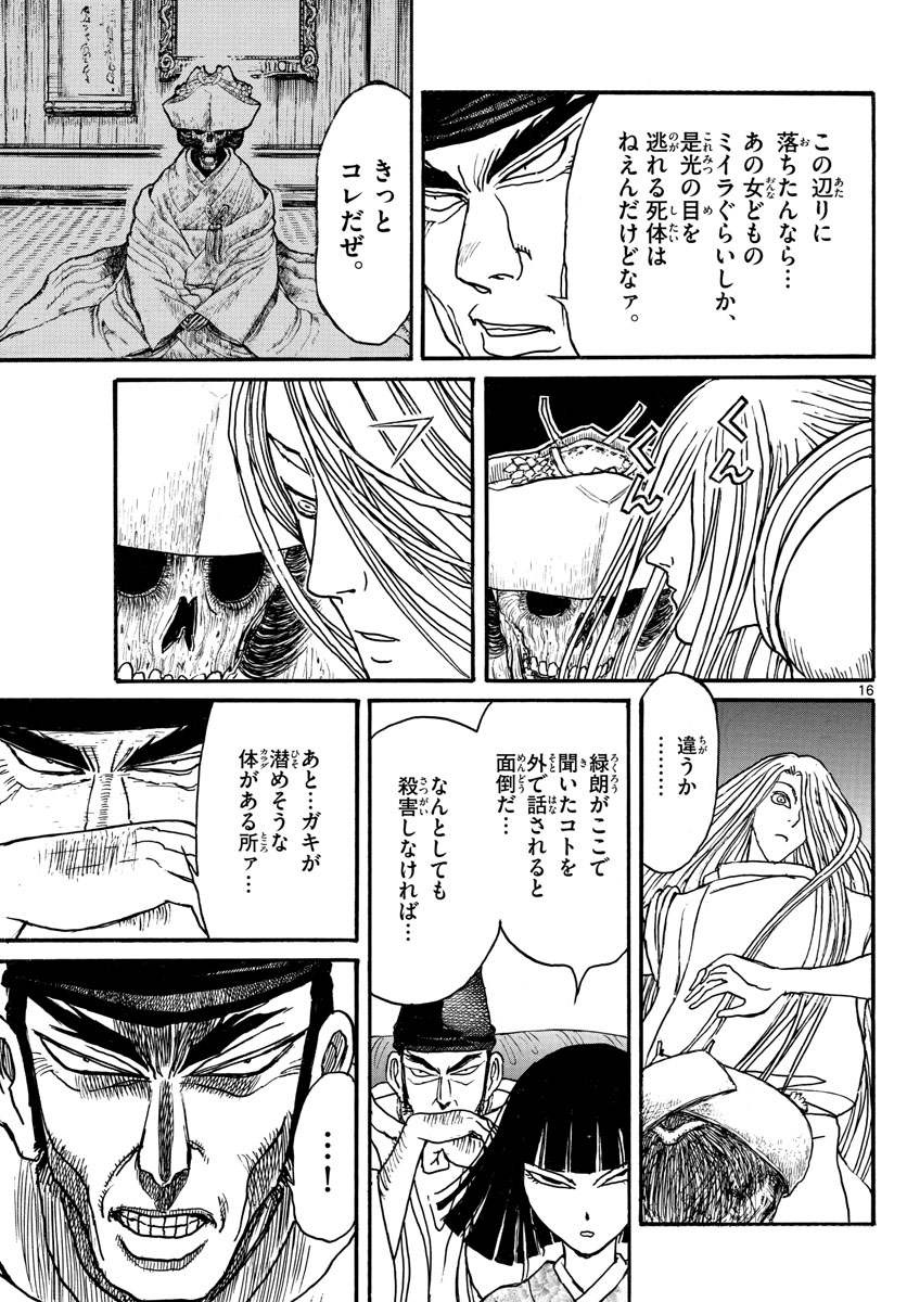 Souboutei Kowasu Beshi - Chapter 158 - Page 16