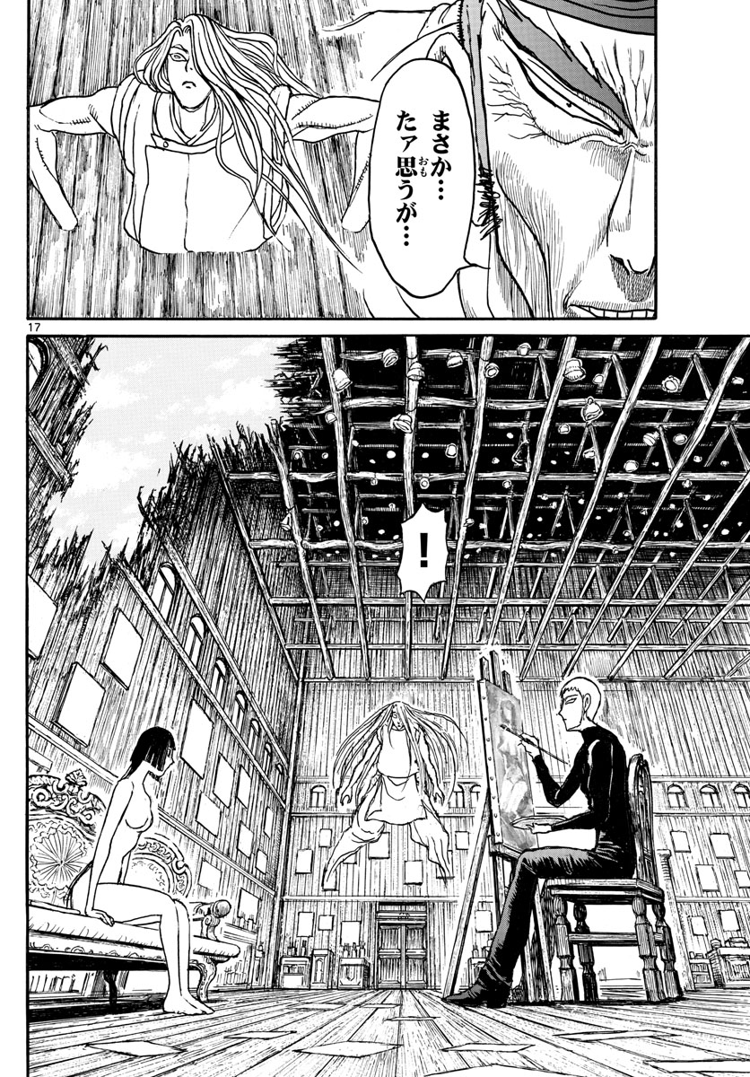 Souboutei Kowasu Beshi - Chapter 158 - Page 17