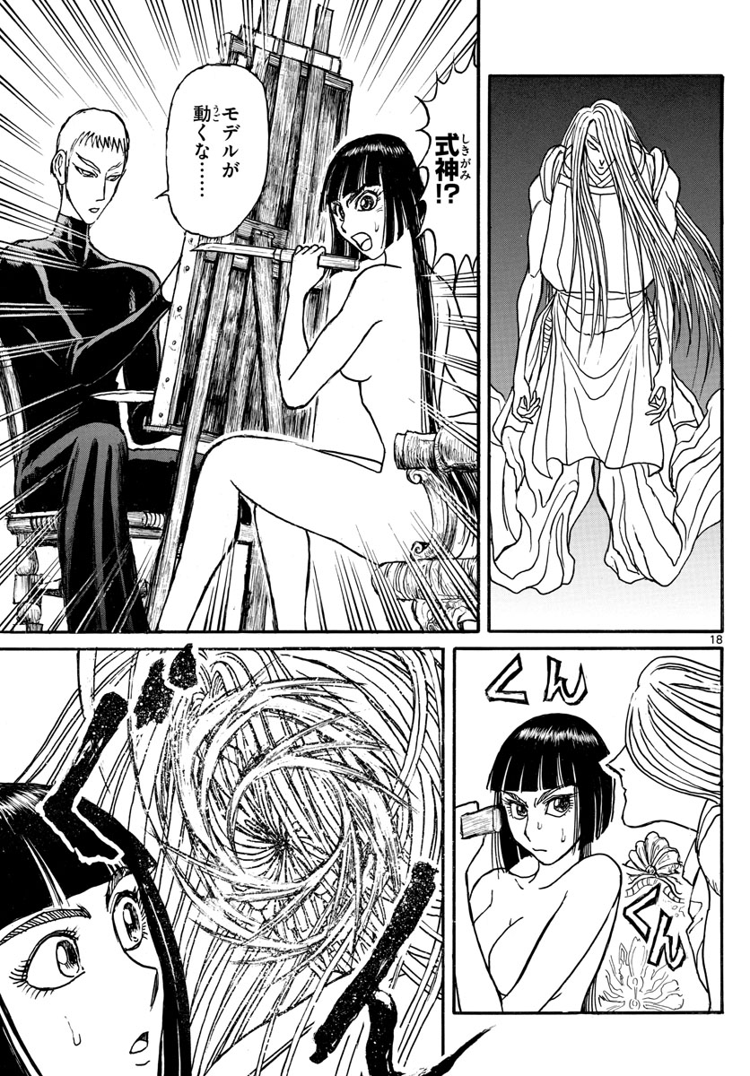 Souboutei Kowasu Beshi - Chapter 158 - Page 18