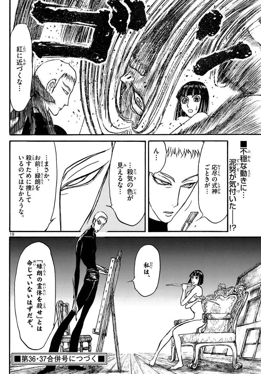 Souboutei Kowasu Beshi - Chapter 158 - Page 19