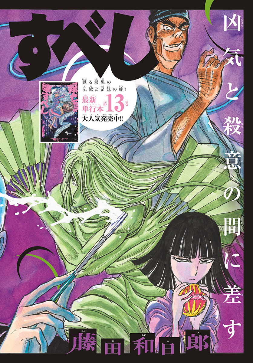 Souboutei Kowasu Beshi - Chapter 158 - Page 2