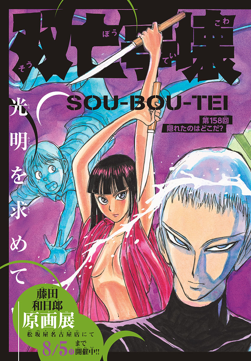 Souboutei Kowasu Beshi - Chapter 158 - Page 3