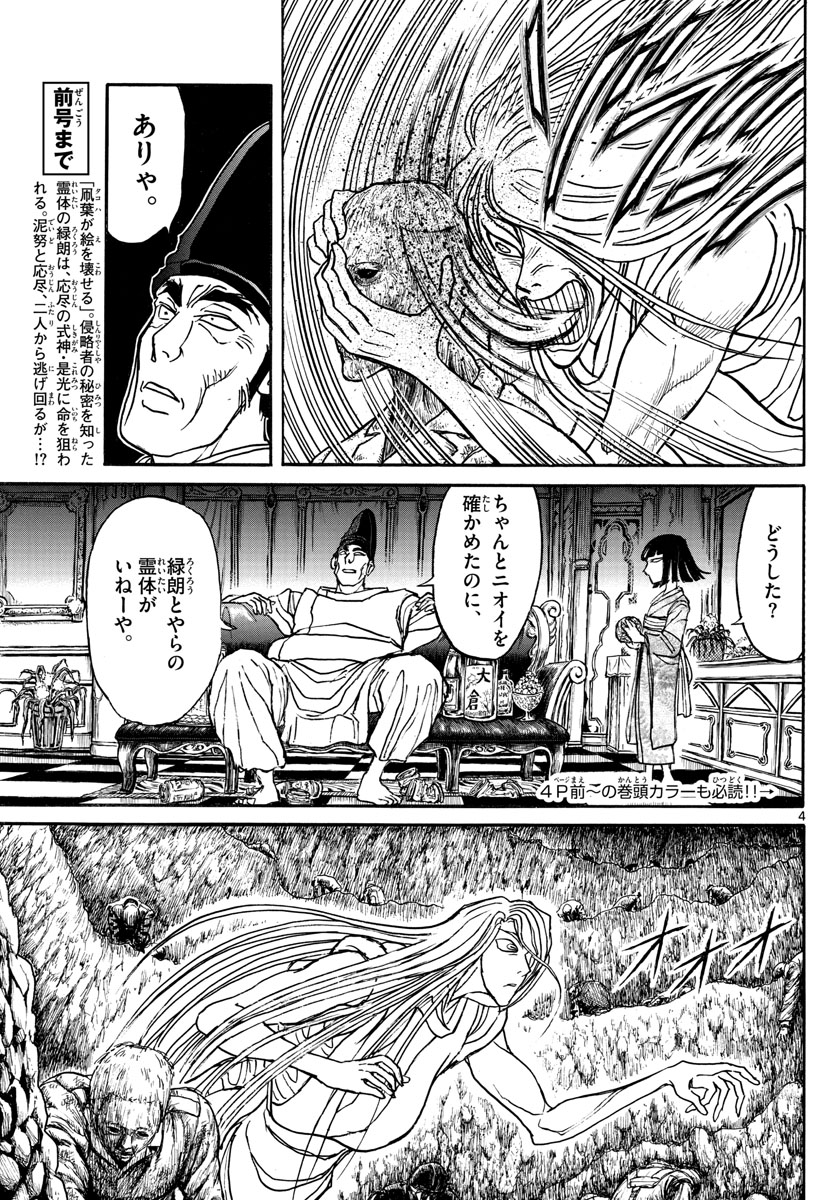 Souboutei Kowasu Beshi - Chapter 158 - Page 4