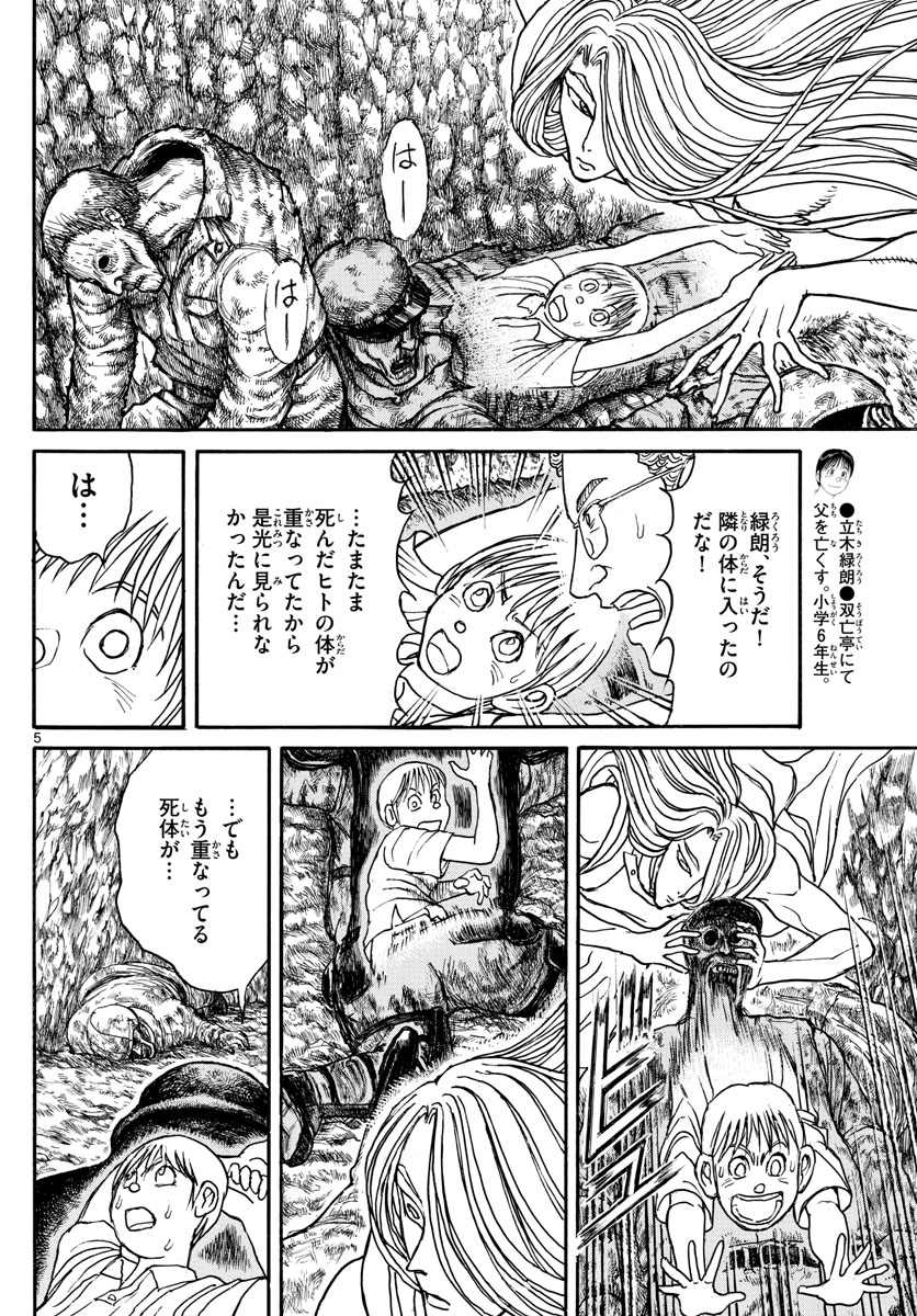 Souboutei Kowasu Beshi - Chapter 158 - Page 5