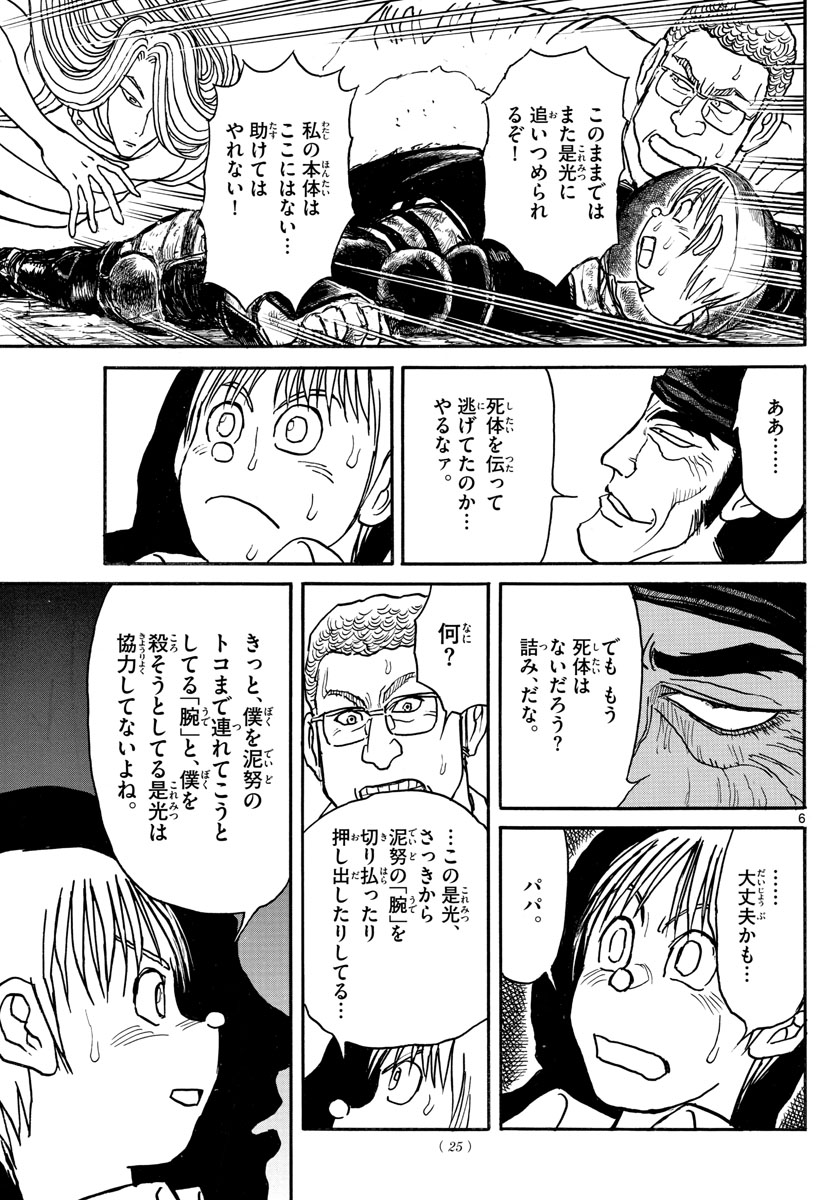 Souboutei Kowasu Beshi - Chapter 158 - Page 6