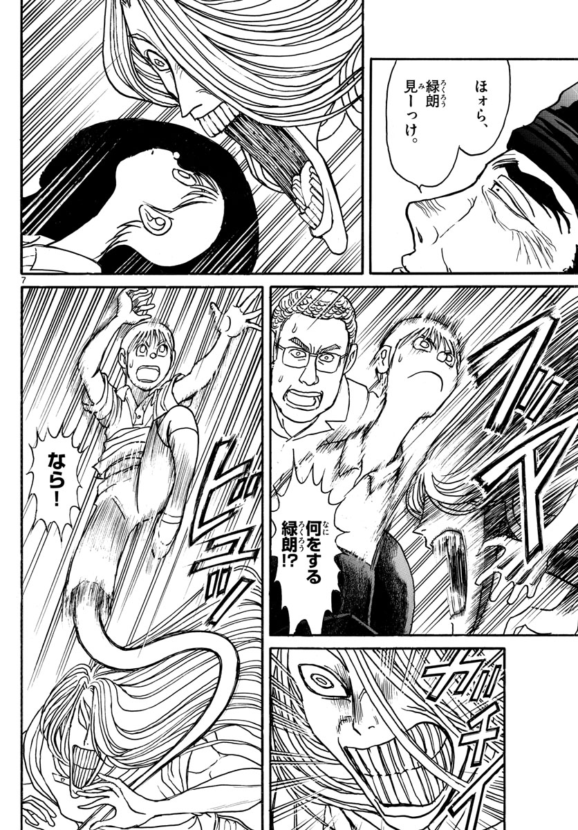 Souboutei Kowasu Beshi - Chapter 158 - Page 7