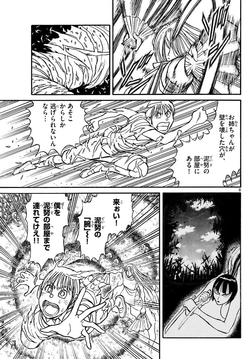 Souboutei Kowasu Beshi - Chapter 158 - Page 8