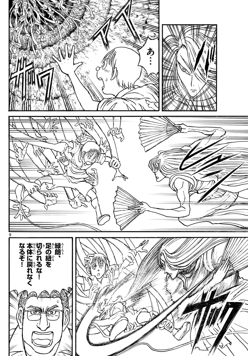 Souboutei Kowasu Beshi - Chapter 158 - Page 9