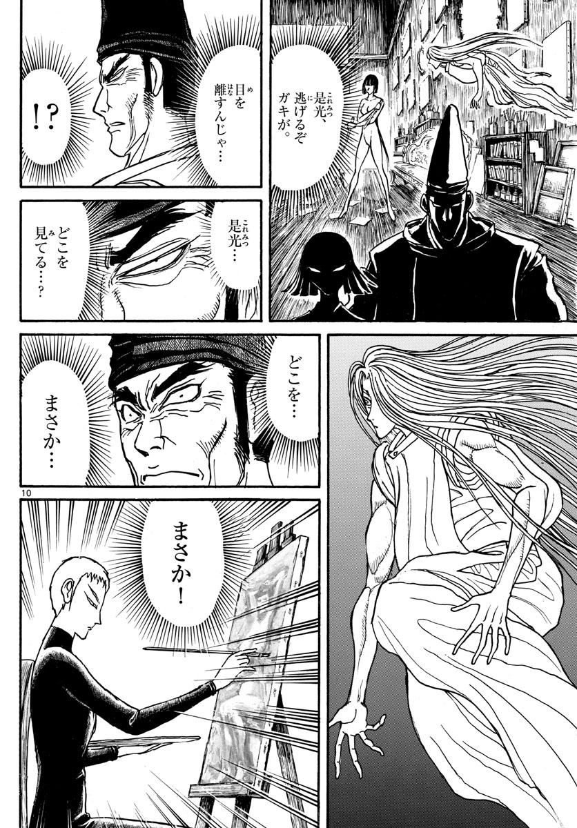 Souboutei Kowasu Beshi - Chapter 159 - Page 10