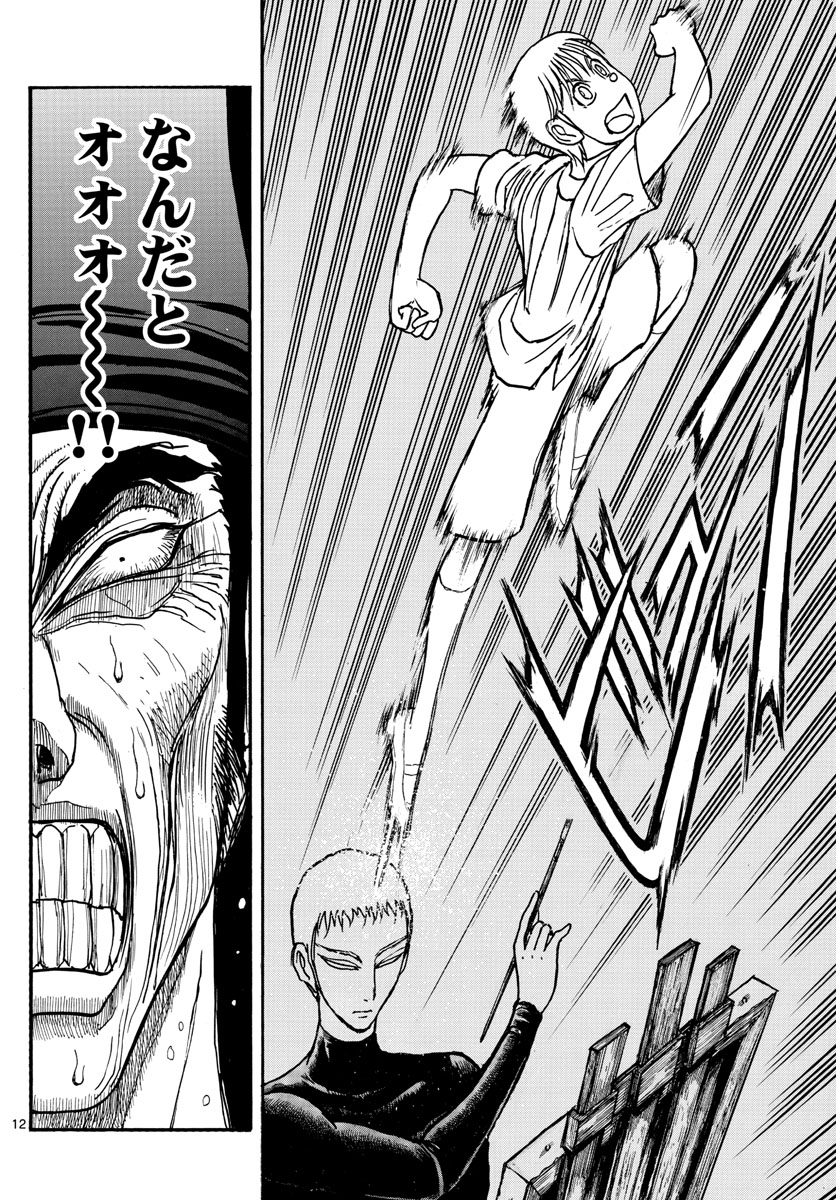 Souboutei Kowasu Beshi - Chapter 159 - Page 12