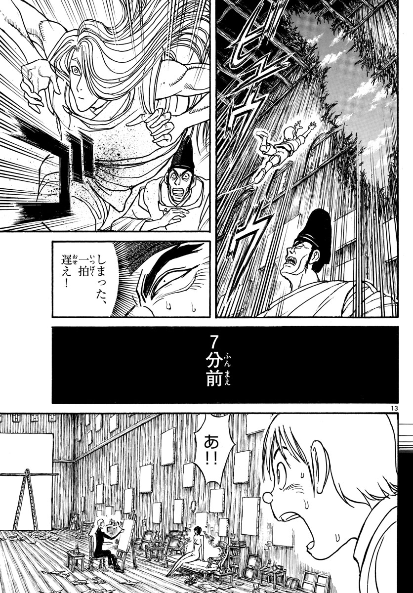 Souboutei Kowasu Beshi - Chapter 159 - Page 13