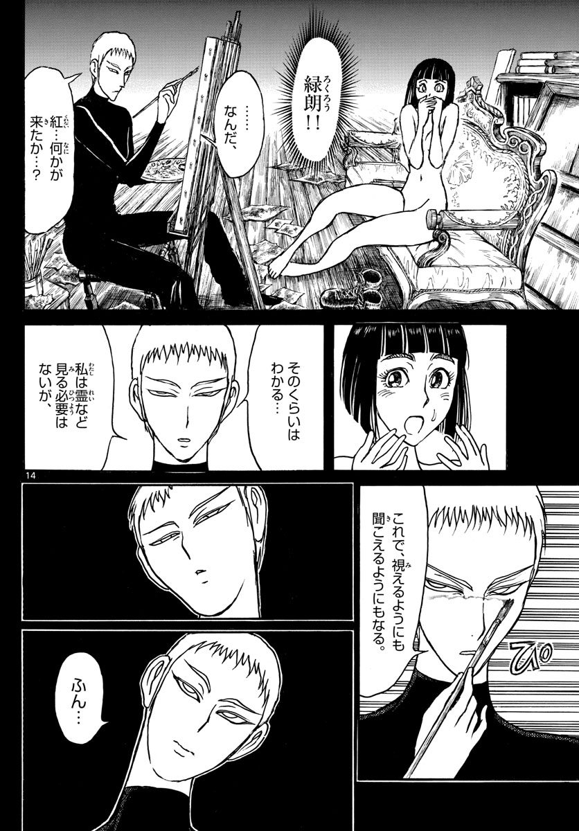 Souboutei Kowasu Beshi - Chapter 159 - Page 14