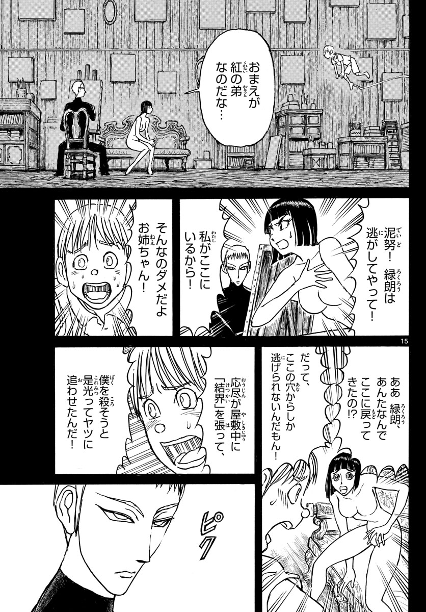 Souboutei Kowasu Beshi - Chapter 159 - Page 15