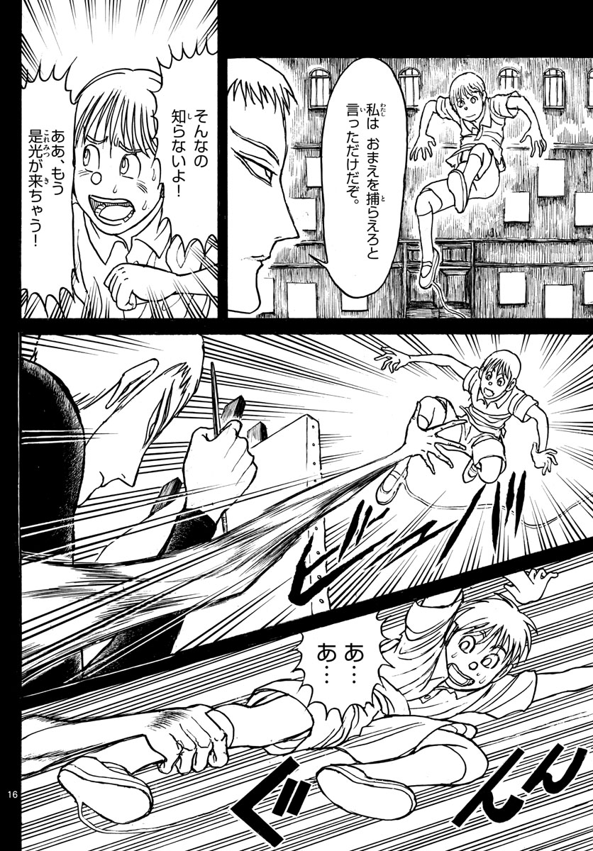 Souboutei Kowasu Beshi - Chapter 159 - Page 16