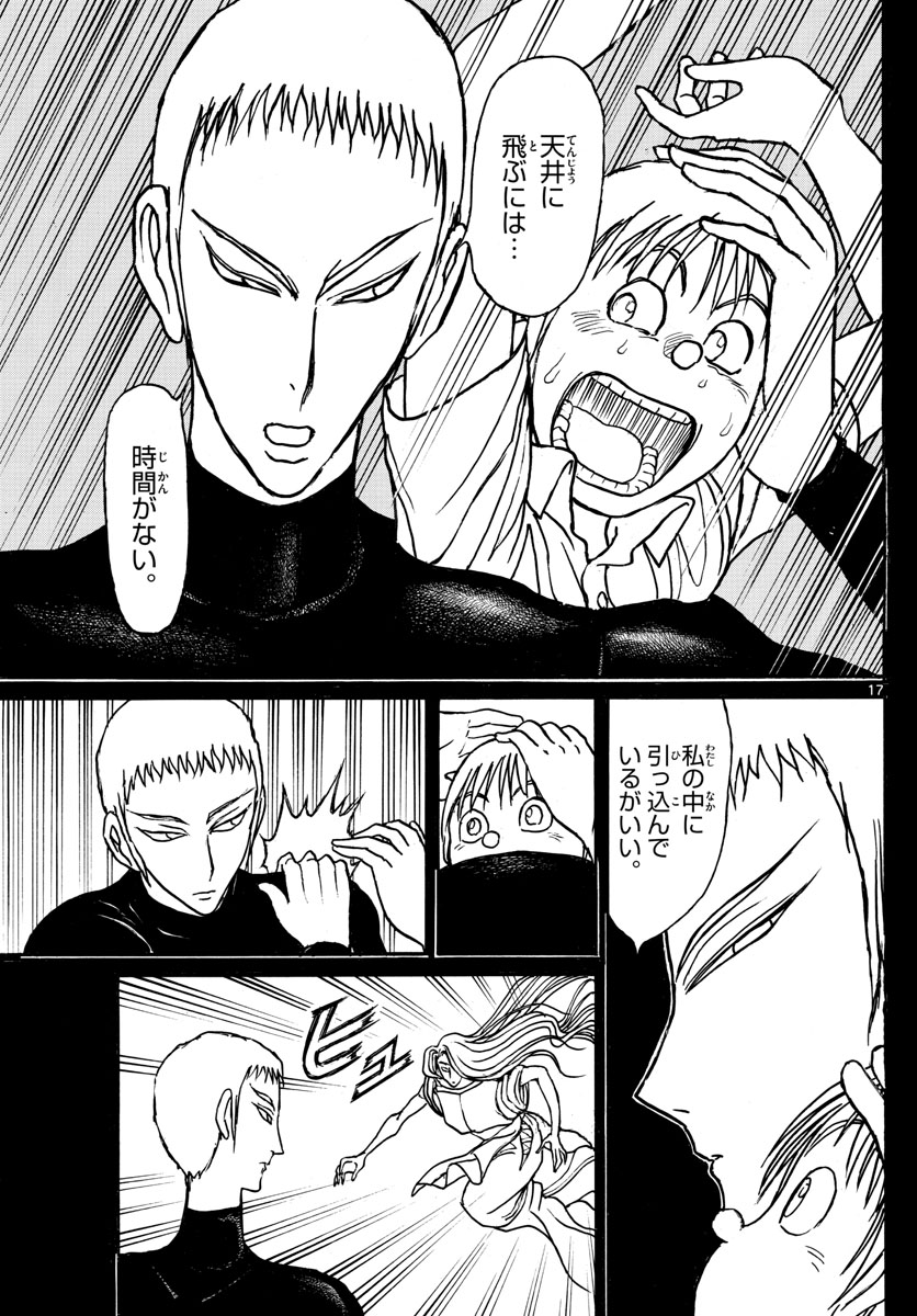 Souboutei Kowasu Beshi - Chapter 159 - Page 17