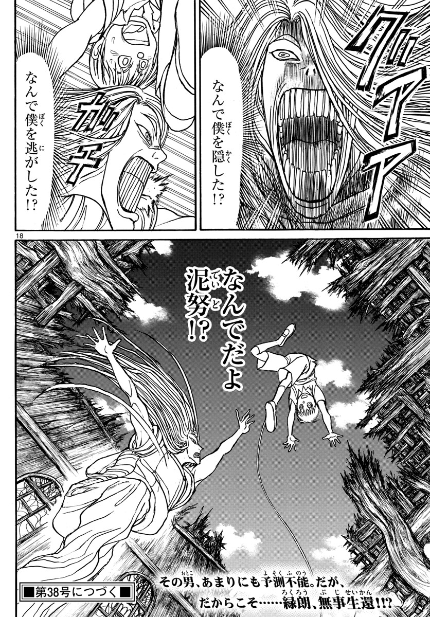 Souboutei Kowasu Beshi - Chapter 159 - Page 18