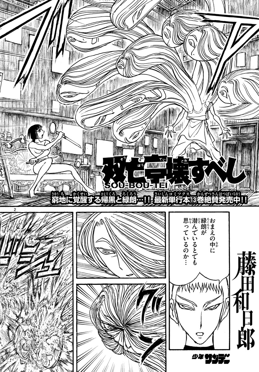 Souboutei Kowasu Beshi - Chapter 159 - Page 2