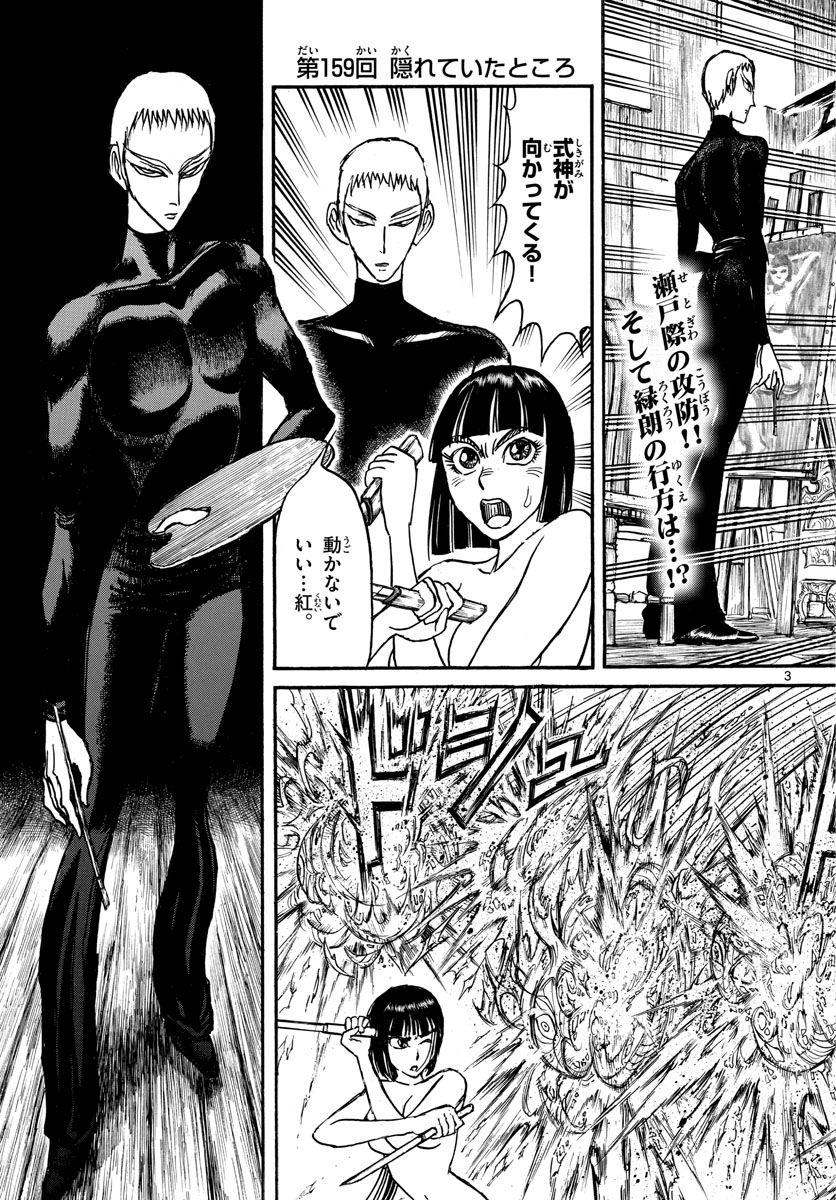 Souboutei Kowasu Beshi - Chapter 159 - Page 3