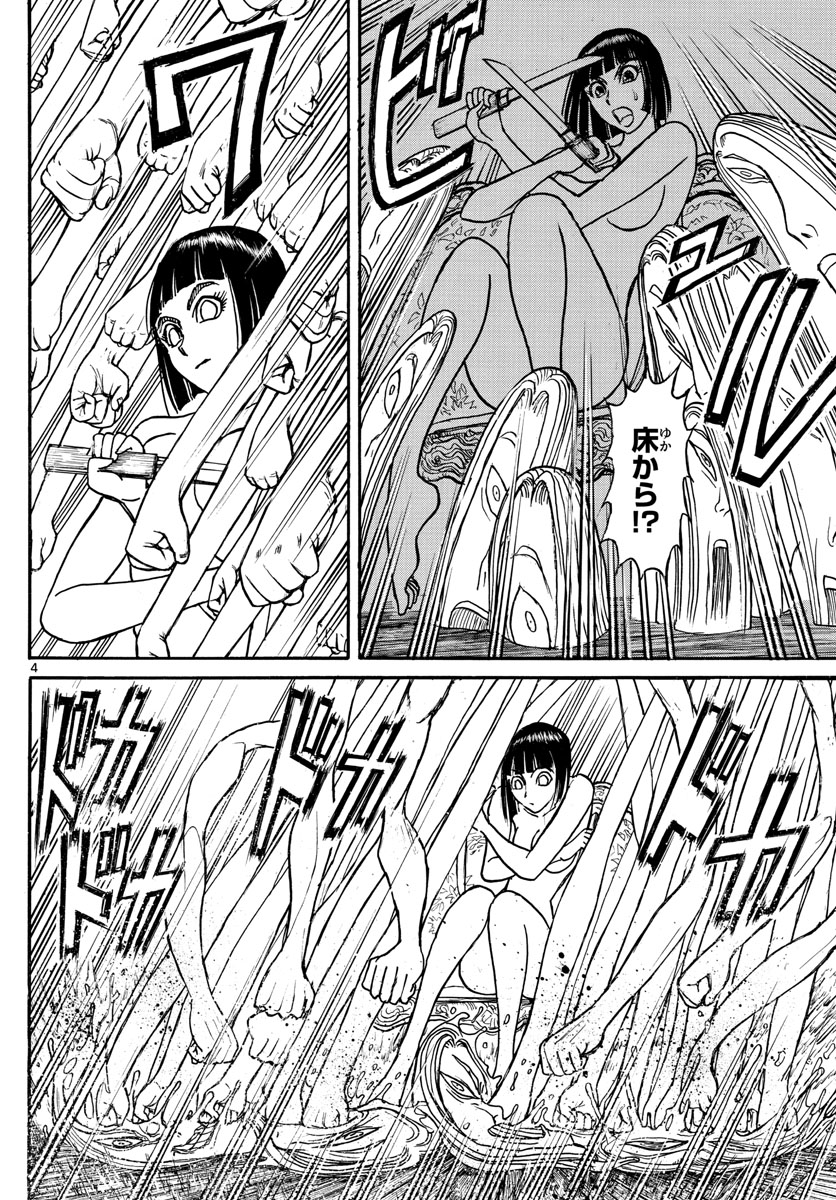 Souboutei Kowasu Beshi - Chapter 159 - Page 4