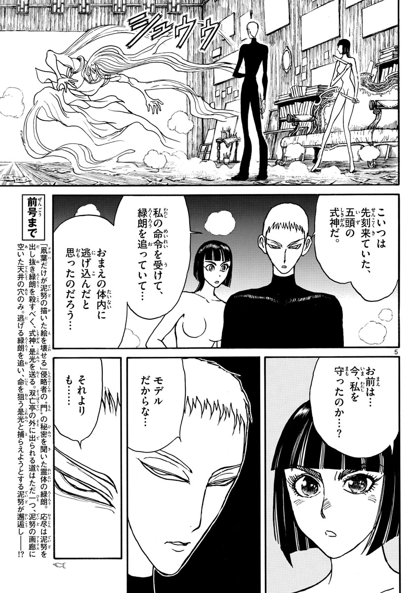 Souboutei Kowasu Beshi - Chapter 159 - Page 5