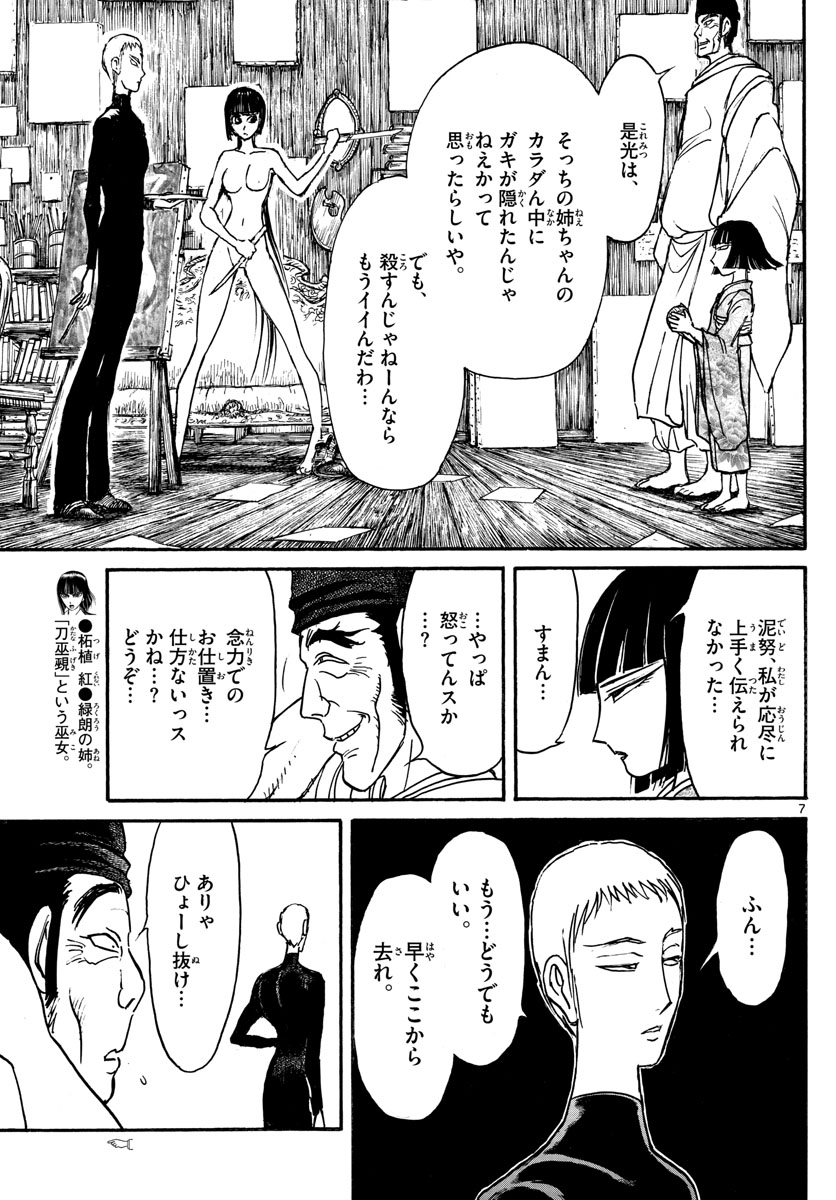 Souboutei Kowasu Beshi - Chapter 159 - Page 7