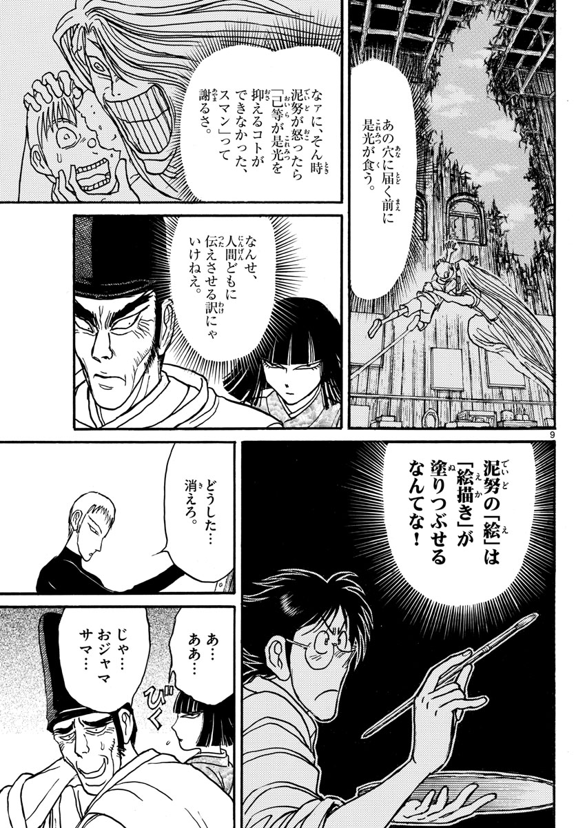 Souboutei Kowasu Beshi - Chapter 159 - Page 9