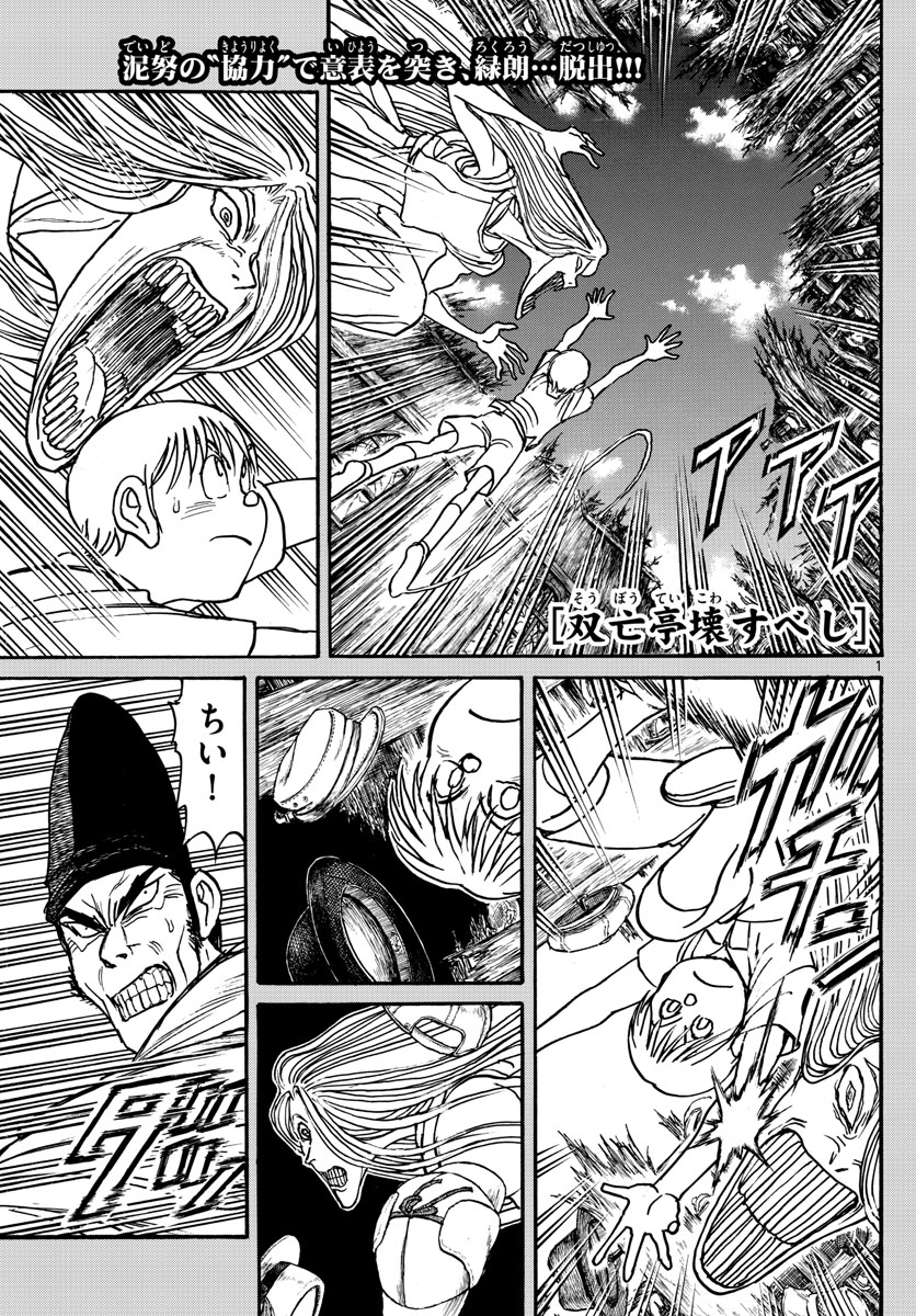 Souboutei Kowasu Beshi - Chapter 160 - Page 1