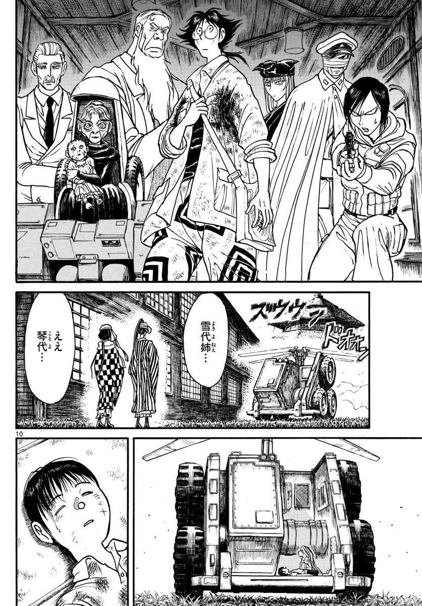 Souboutei Kowasu Beshi - Chapter 160 - Page 10