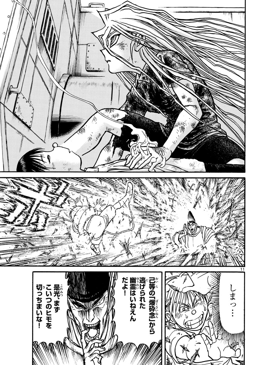 Souboutei Kowasu Beshi - Chapter 160 - Page 11