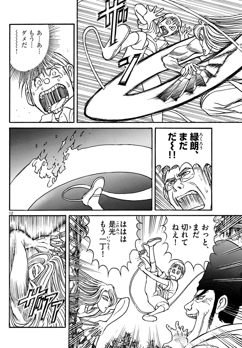 Souboutei Kowasu Beshi - Chapter 160 - Page 12