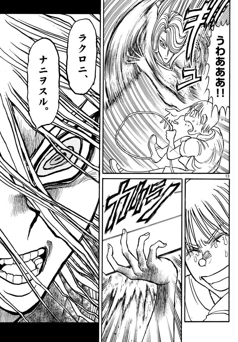 Souboutei Kowasu Beshi - Chapter 160 - Page 13