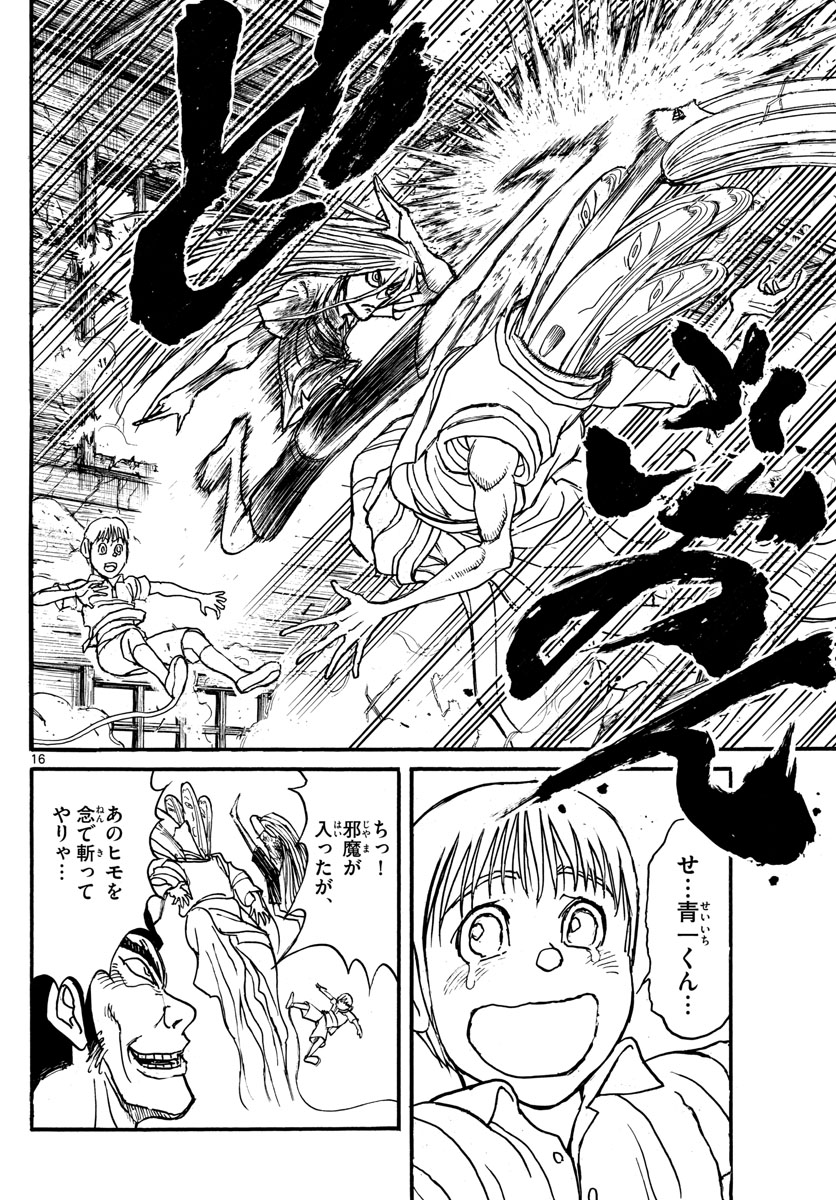 Souboutei Kowasu Beshi - Chapter 160 - Page 16