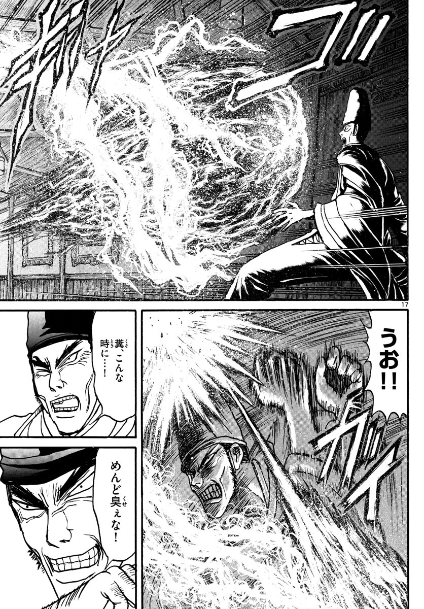 Souboutei Kowasu Beshi - Chapter 160 - Page 17