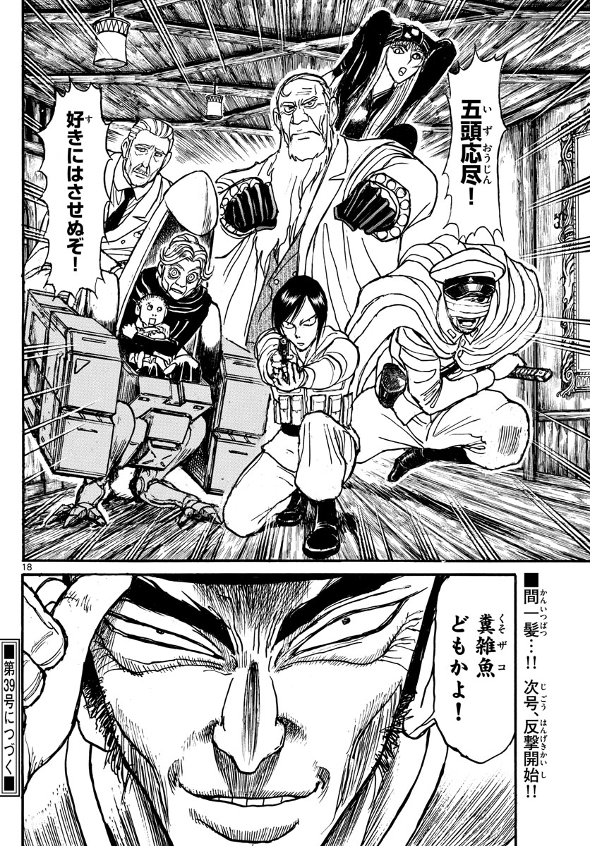 Souboutei Kowasu Beshi - Chapter 160 - Page 18