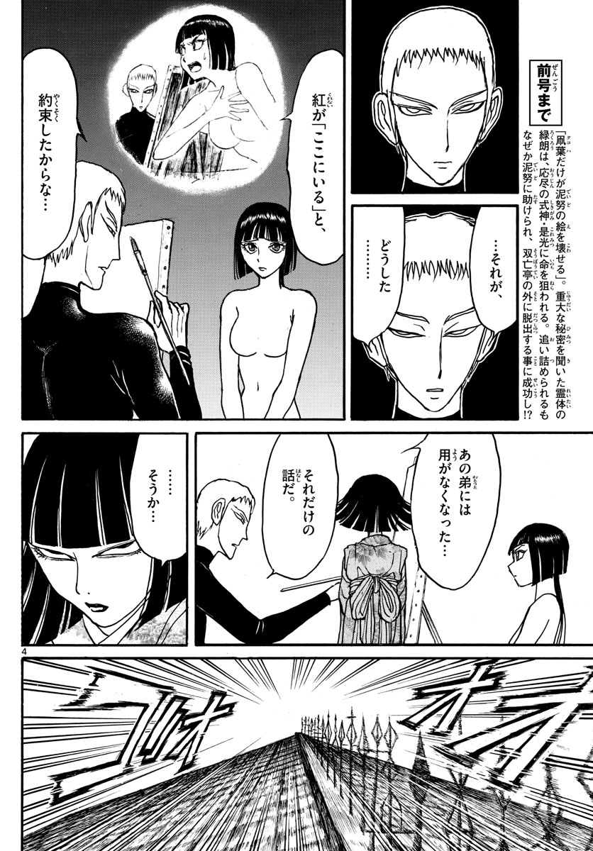 Souboutei Kowasu Beshi - Chapter 160 - Page 4