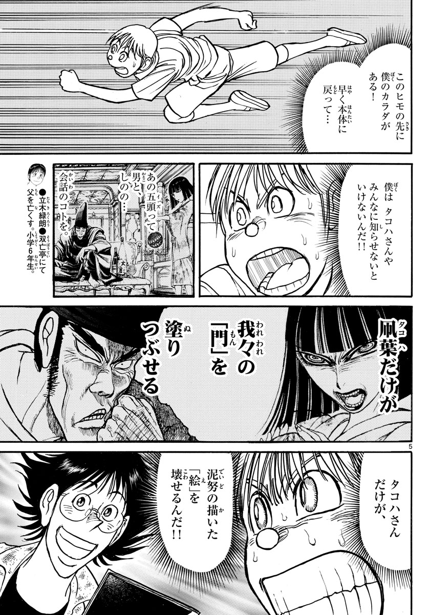 Souboutei Kowasu Beshi - Chapter 160 - Page 5