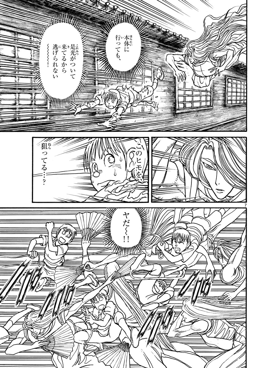 Souboutei Kowasu Beshi - Chapter 160 - Page 7