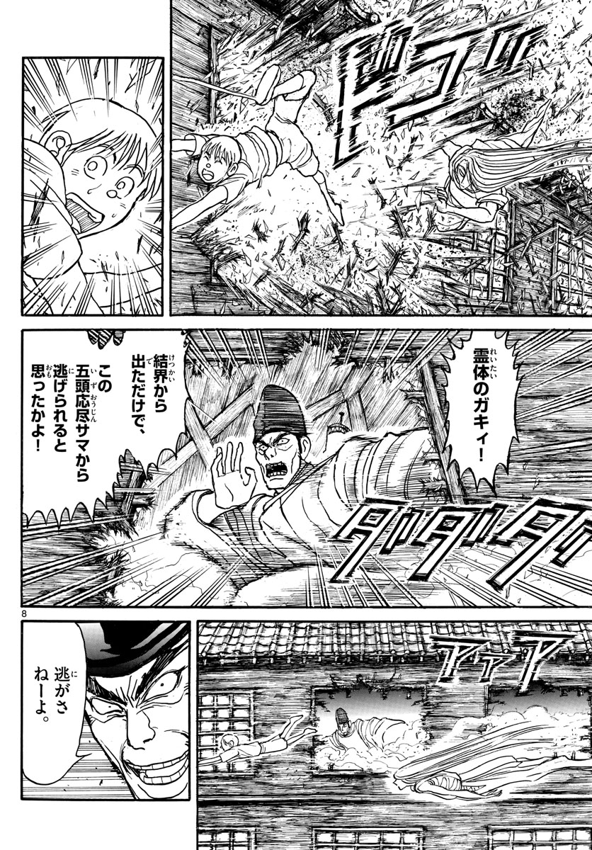 Souboutei Kowasu Beshi - Chapter 160 - Page 8