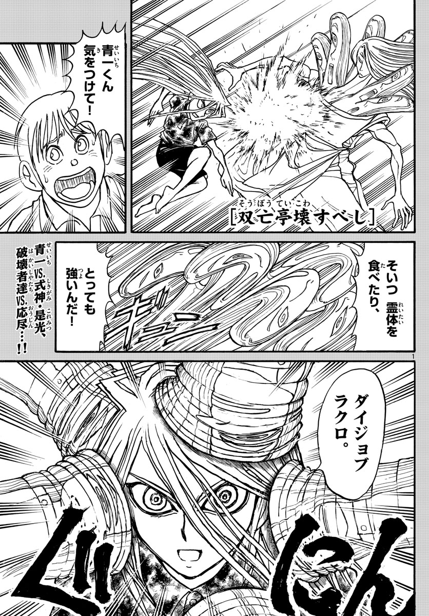 Souboutei Kowasu Beshi - Chapter 161 - Page 1