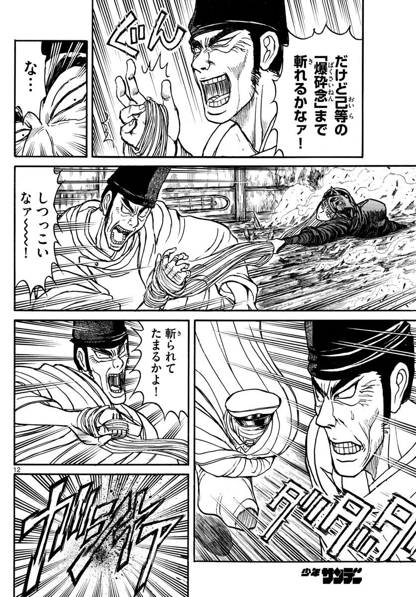 Souboutei Kowasu Beshi - Chapter 161 - Page 12