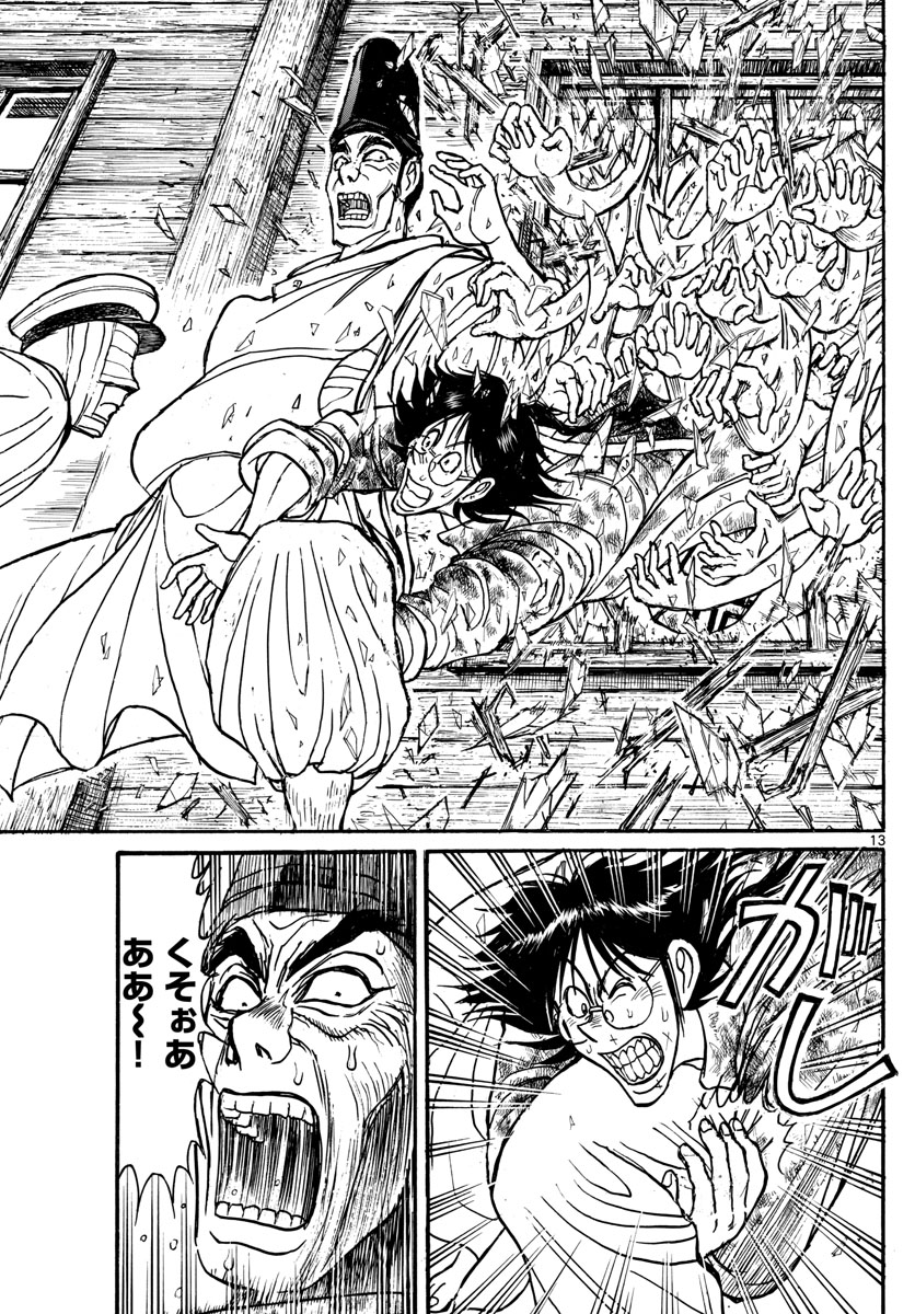 Souboutei Kowasu Beshi - Chapter 161 - Page 13