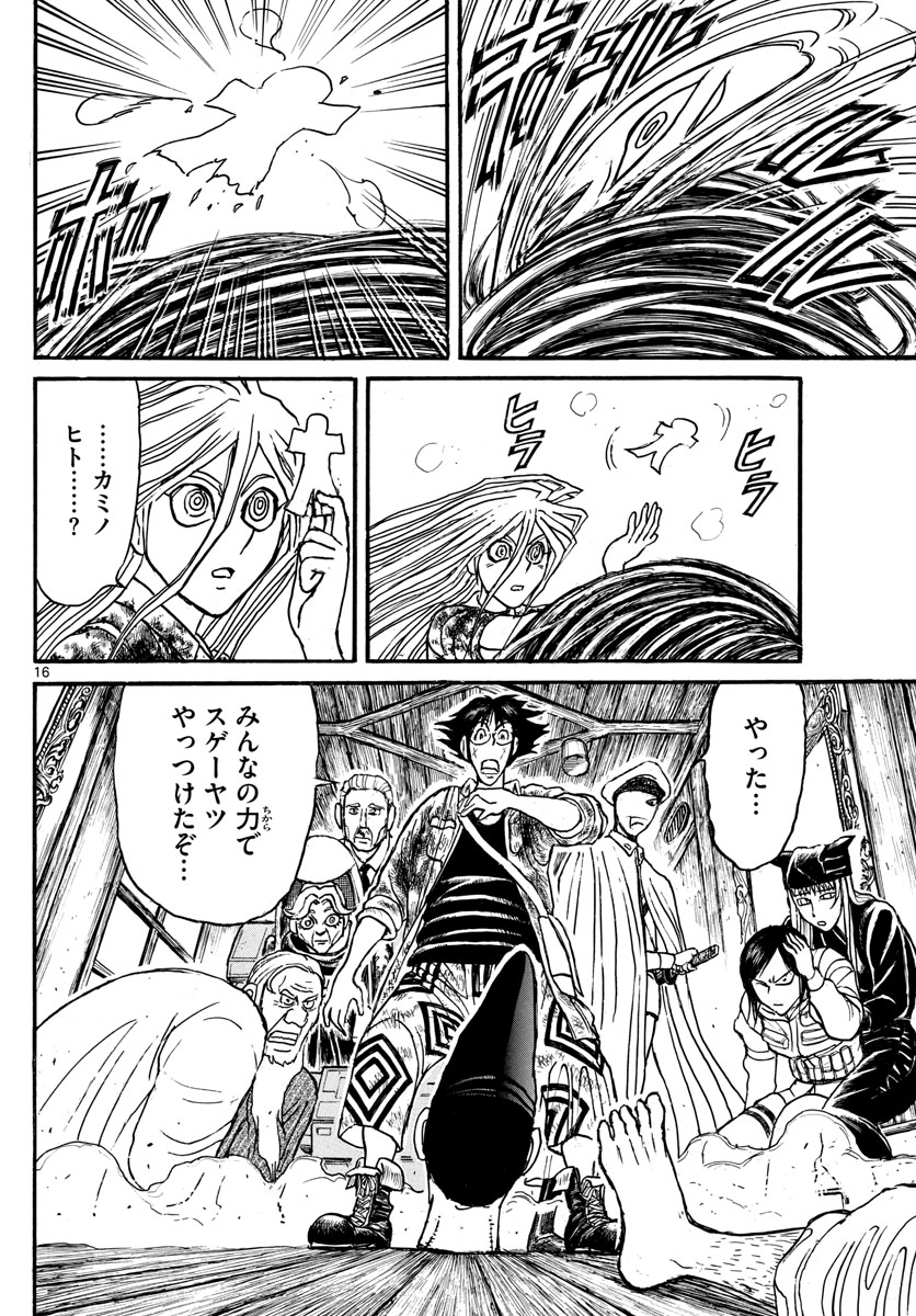 Souboutei Kowasu Beshi - Chapter 161 - Page 16