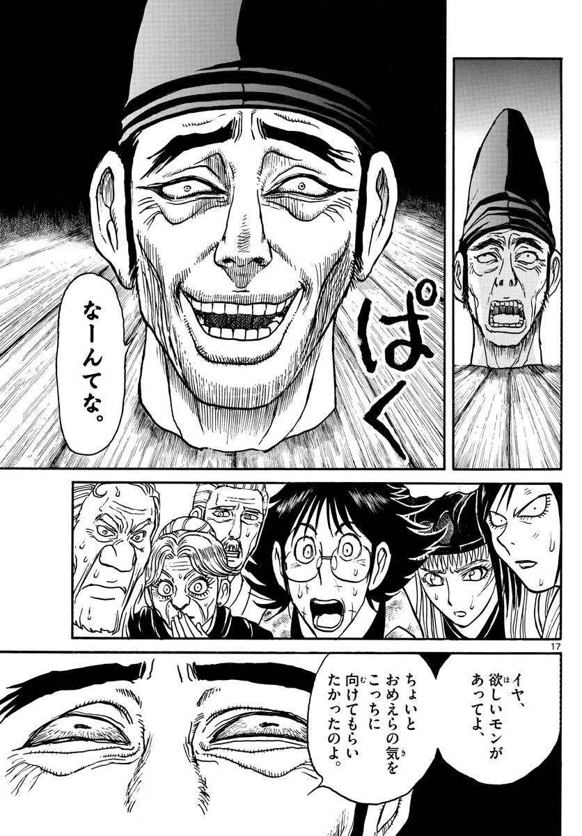 Souboutei Kowasu Beshi - Chapter 161 - Page 17