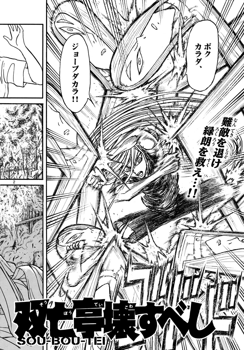 Souboutei Kowasu Beshi - Chapter 161 - Page 2