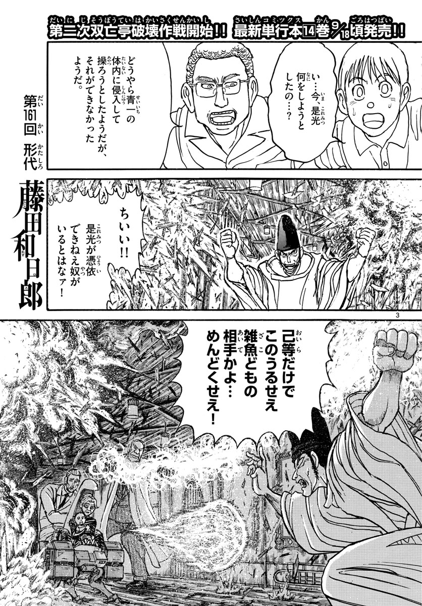 Souboutei Kowasu Beshi - Chapter 161 - Page 3