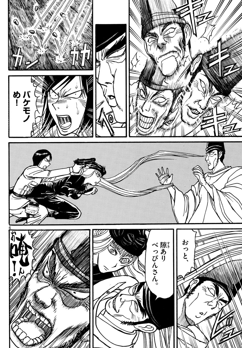 Souboutei Kowasu Beshi - Chapter 161 - Page 6