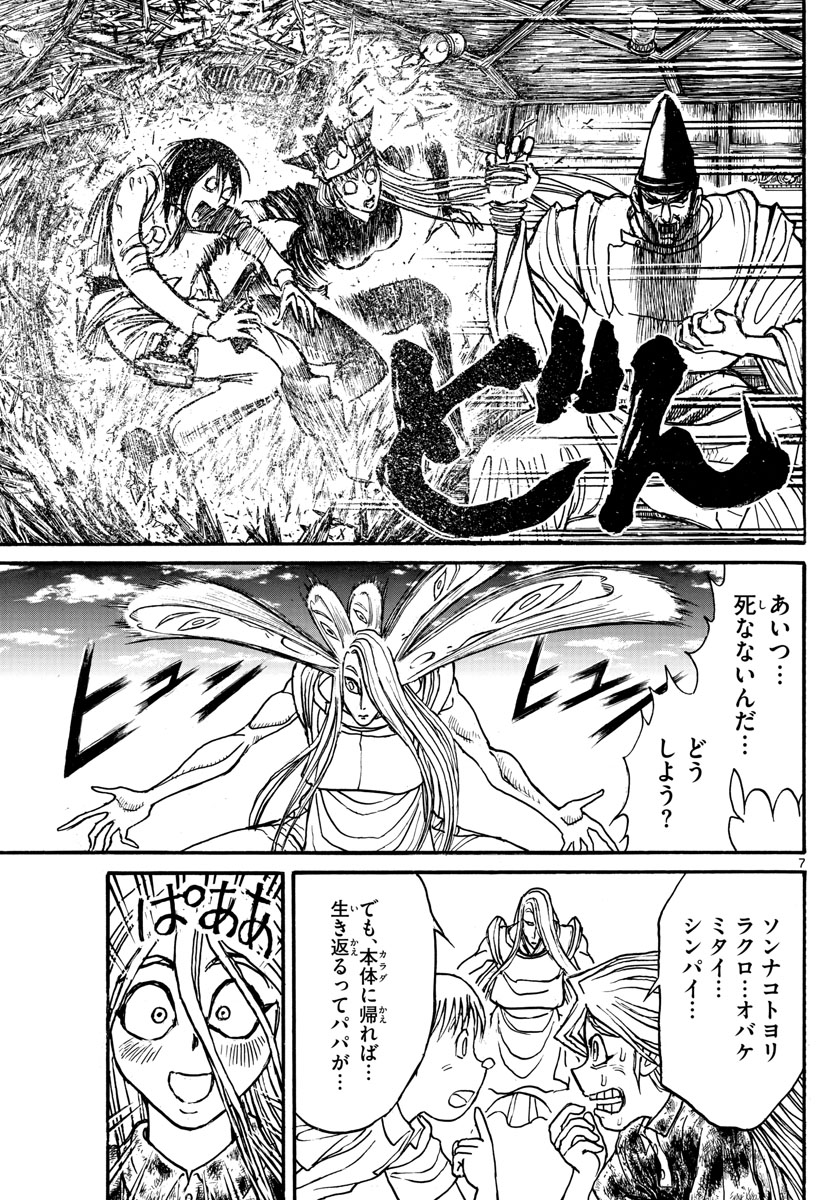 Souboutei Kowasu Beshi - Chapter 161 - Page 7