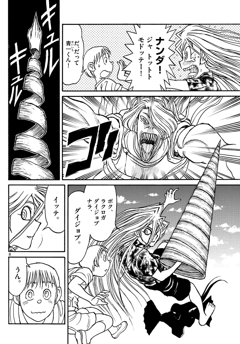 Souboutei Kowasu Beshi - Chapter 161 - Page 8