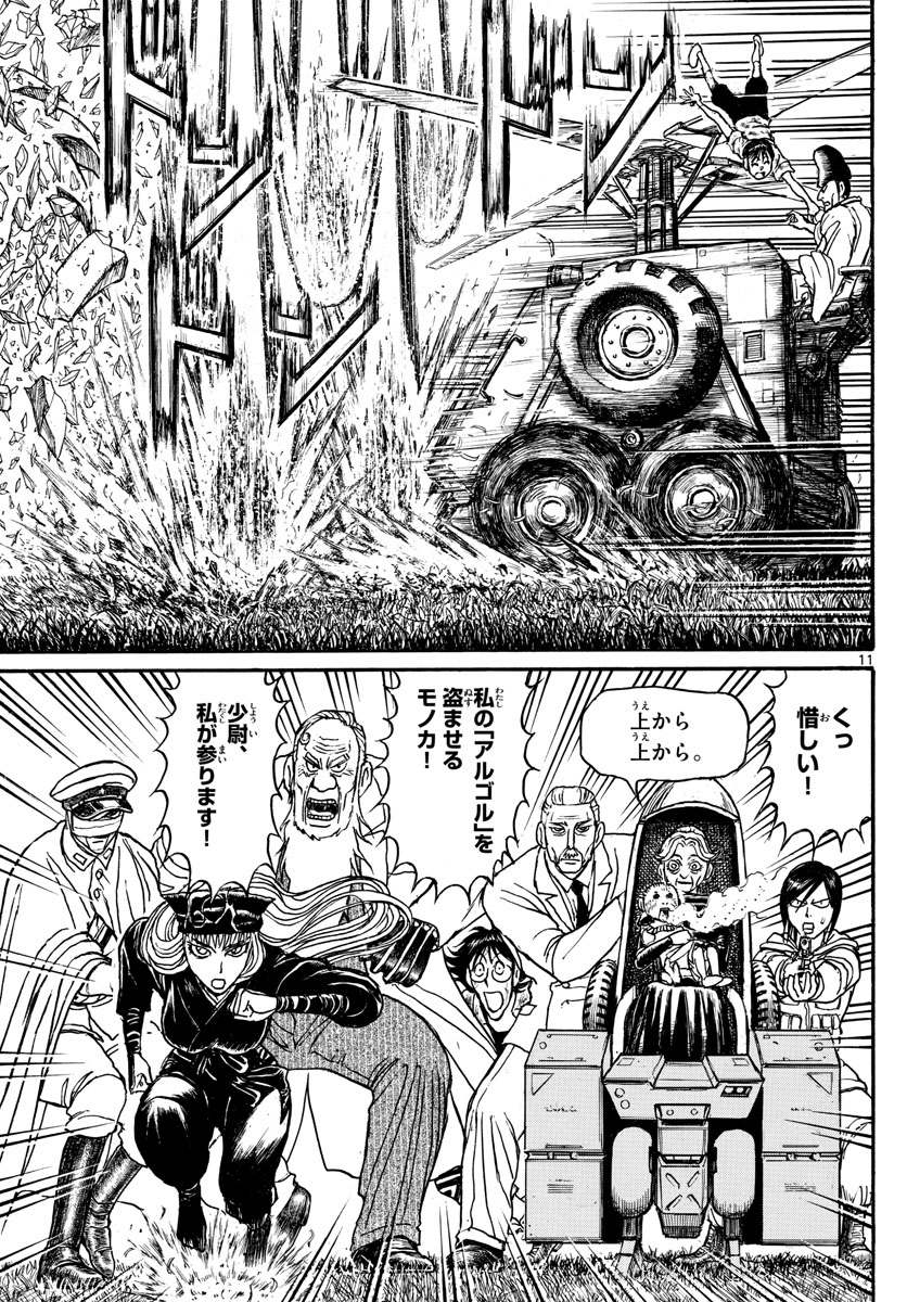 Souboutei Kowasu Beshi - Chapter 162 - Page 11