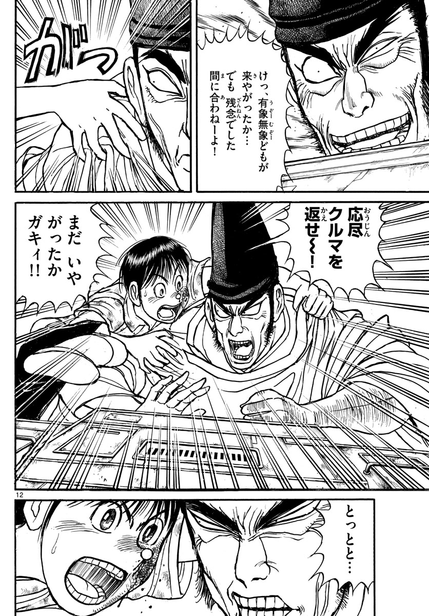 Souboutei Kowasu Beshi - Chapter 162 - Page 12